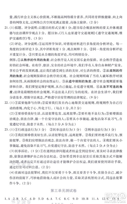 江西人民出版社2021一课一练创新练习八年级道德与法治上册人教版答案 江西人民出版社2021一课一练创新练习八年级道德与法治上册人教版答案