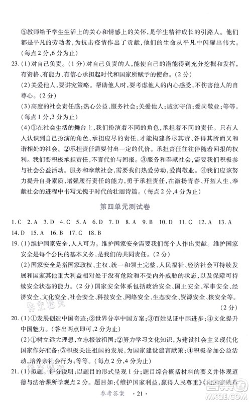 江西人民出版社2021一课一练创新练习八年级道德与法治上册人教版答案 江西人民出版社2021一课一练创新练习八年级道德与法治上册人教版答案