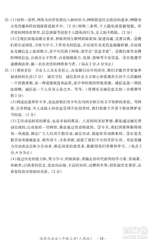 江西人民出版社2021一课一练创新练习八年级道德与法治上册人教版答案 江西人民出版社2021一课一练创新练习八年级道德与法治上册人教版答案