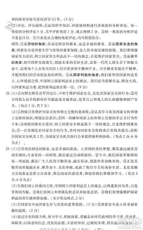 江西人民出版社2021一课一练创新练习八年级道德与法治上册人教版答案 江西人民出版社2021一课一练创新练习八年级道德与法治上册人教版答案