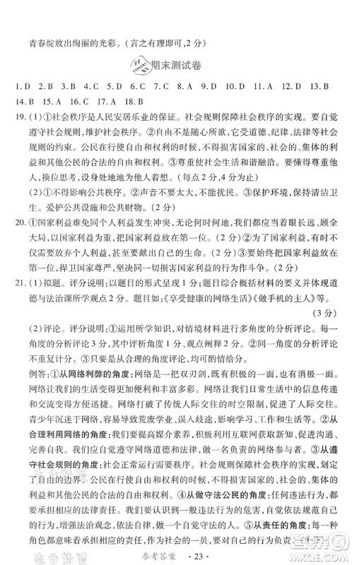 江西人民出版社2021一课一练创新练习八年级道德与法治上册人教版答案 江西人民出版社2021一课一练创新练习八年级道德与法治上册人教版答案