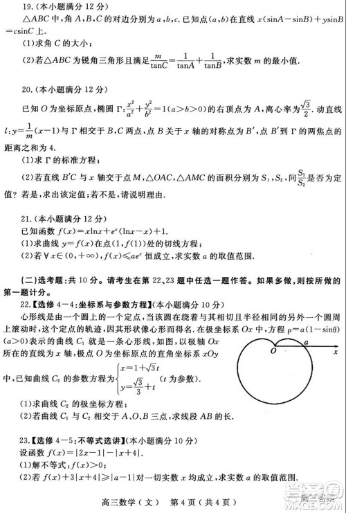 南阳2021年秋期高中三年级期终质量评估文科数学试题及答案