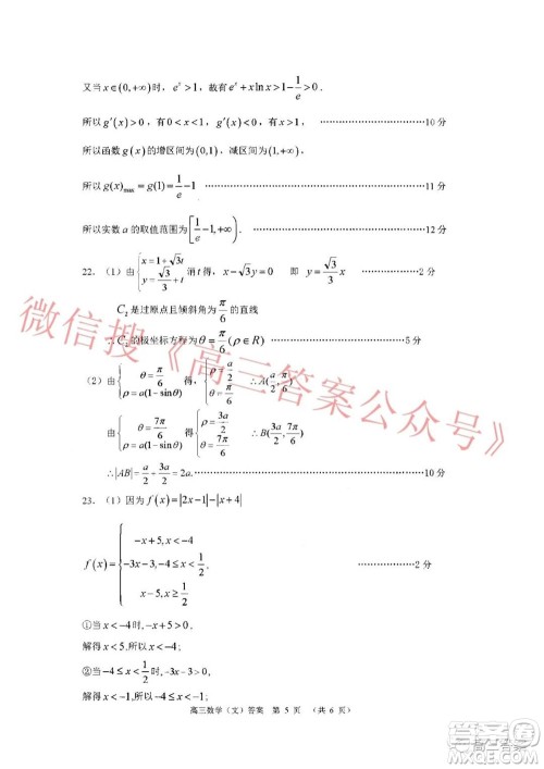 南阳2021年秋期高中三年级期终质量评估文科数学试题及答案