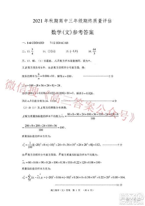 南阳2021年秋期高中三年级期终质量评估文科数学试题及答案