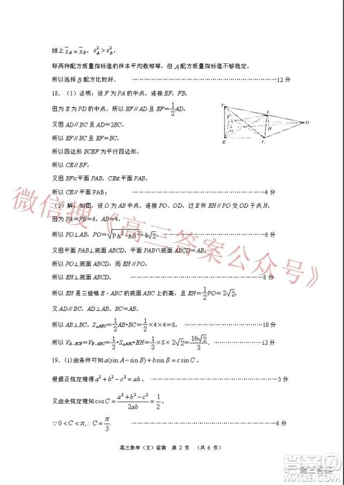 南阳2021年秋期高中三年级期终质量评估文科数学试题及答案