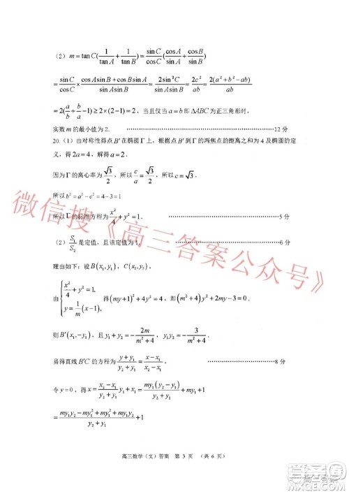 南阳2021年秋期高中三年级期终质量评估文科数学试题及答案