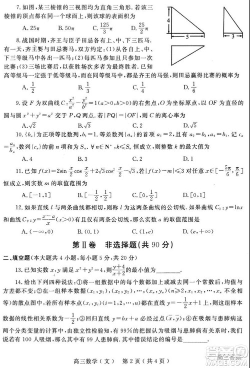 南阳2021年秋期高中三年级期终质量评估文科数学试题及答案