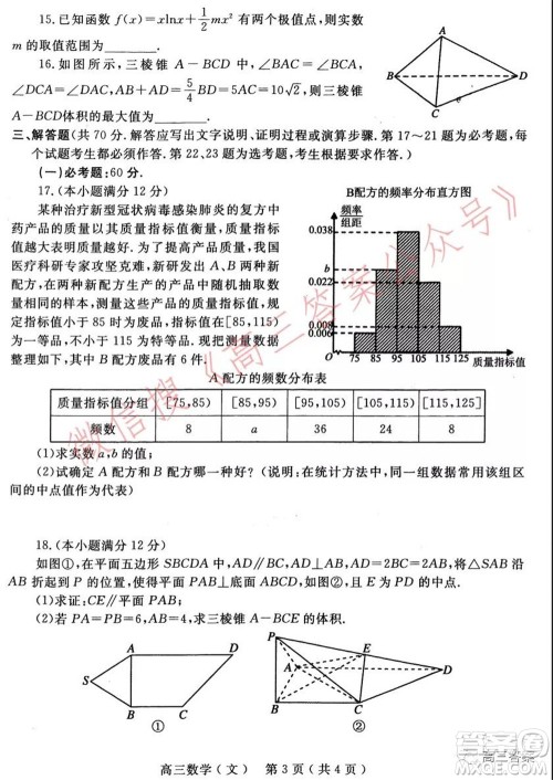 南阳2021年秋期高中三年级期终质量评估文科数学试题及答案