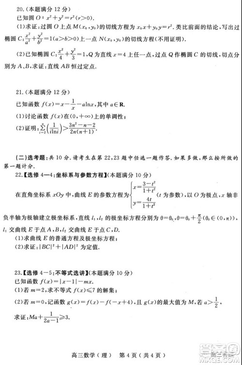 南阳2021年秋期高中三年级期终质量评估理科数学试题及答案