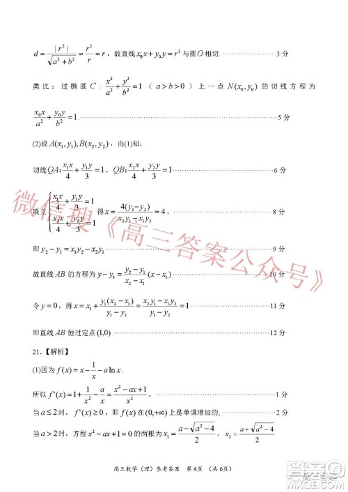 南阳2021年秋期高中三年级期终质量评估理科数学试题及答案