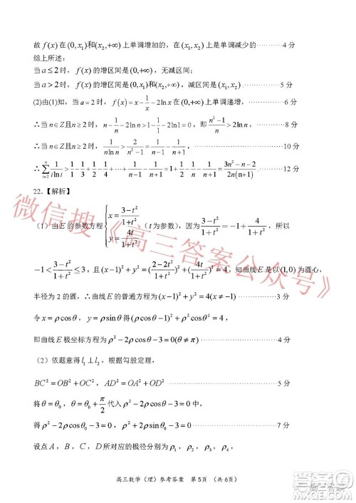 南阳2021年秋期高中三年级期终质量评估理科数学试题及答案