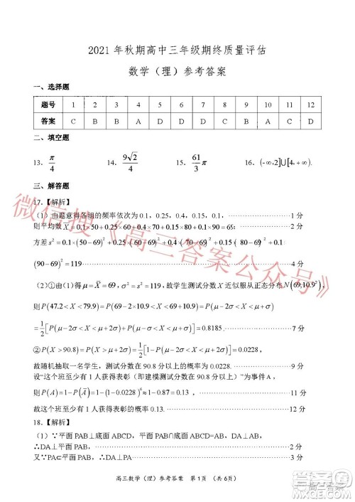 南阳2021年秋期高中三年级期终质量评估理科数学试题及答案