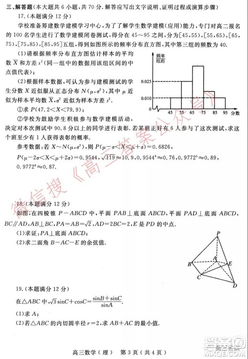 南阳2021年秋期高中三年级期终质量评估理科数学试题及答案 南阳2021年秋期高中三年级期终质量评估理科数学试题及答案