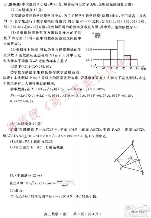 南阳2021年秋期高中三年级期终质量评估理科数学试题及答案