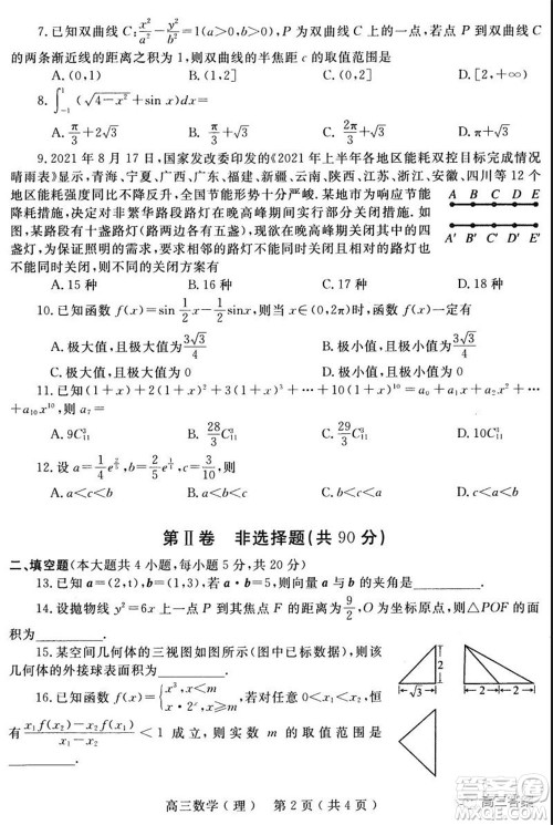 南阳2021年秋期高中三年级期终质量评估理科数学试题及答案