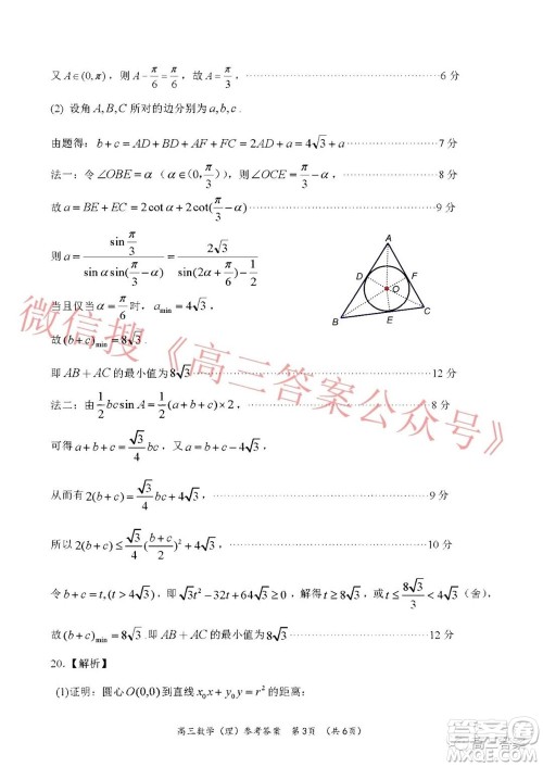 南阳2021年秋期高中三年级期终质量评估理科数学试题及答案