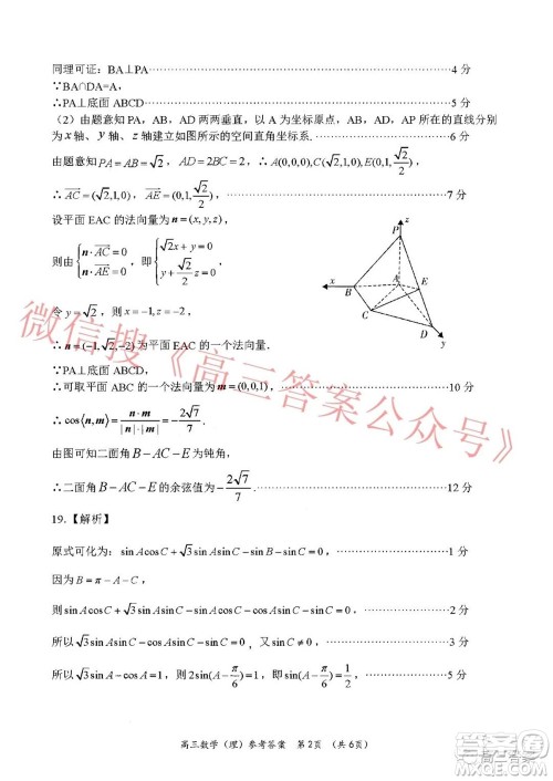 南阳2021年秋期高中三年级期终质量评估理科数学试题及答案