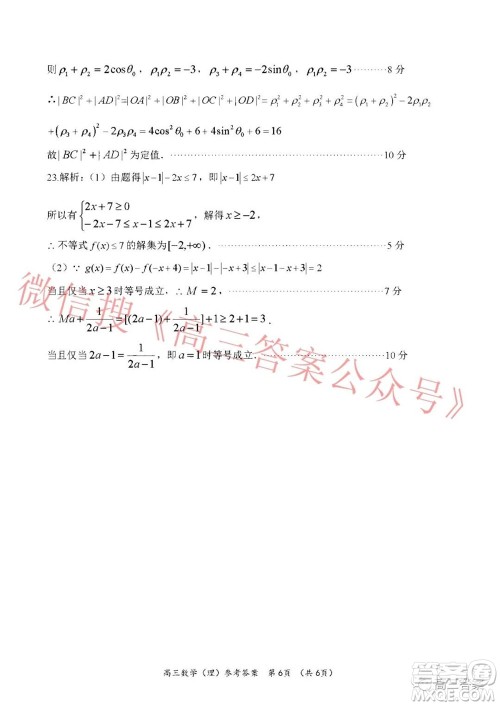 南阳2021年秋期高中三年级期终质量评估理科数学试题及答案