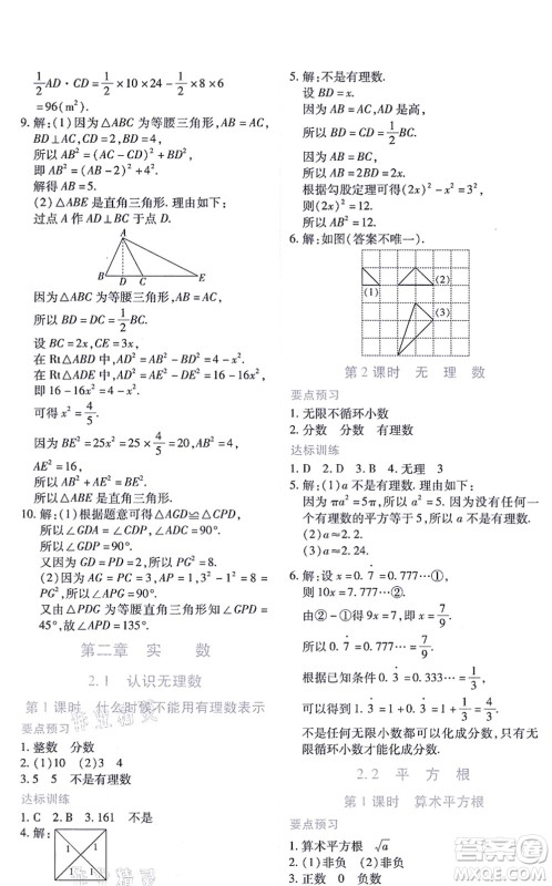 江西人民出版社2021一课一练创新练习八年级数学上册北师大版答案