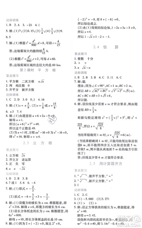 江西人民出版社2021一课一练创新练习八年级数学上册北师大版答案