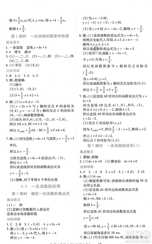 江西人民出版社2021一课一练创新练习八年级数学上册北师大版答案