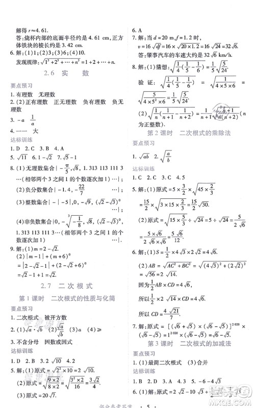 江西人民出版社2021一课一练创新练习八年级数学上册北师大版答案