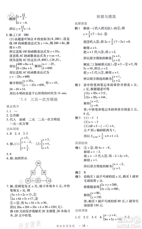 江西人民出版社2021一课一练创新练习八年级数学上册北师大版答案