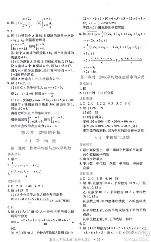江西人民出版社2021一课一练创新练习八年级数学上册北师大版答案
