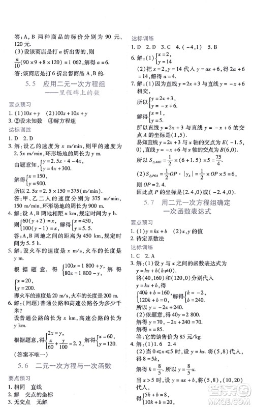 江西人民出版社2021一课一练创新练习八年级数学上册北师大版答案