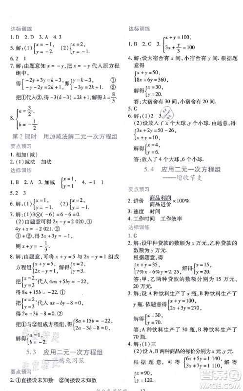 江西人民出版社2021一课一练创新练习八年级数学上册北师大版答案