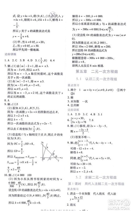 江西人民出版社2021一课一练创新练习八年级数学上册北师大版答案