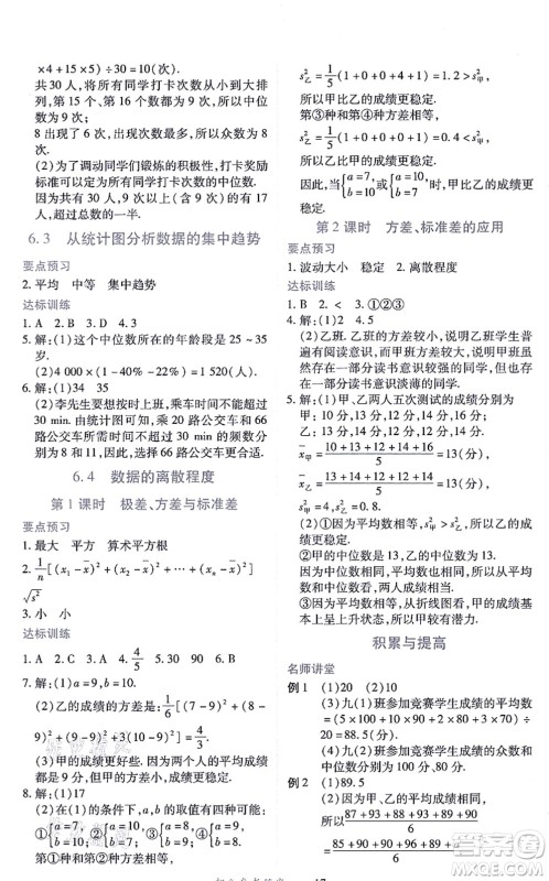 江西人民出版社2021一课一练创新练习八年级数学上册北师大版答案