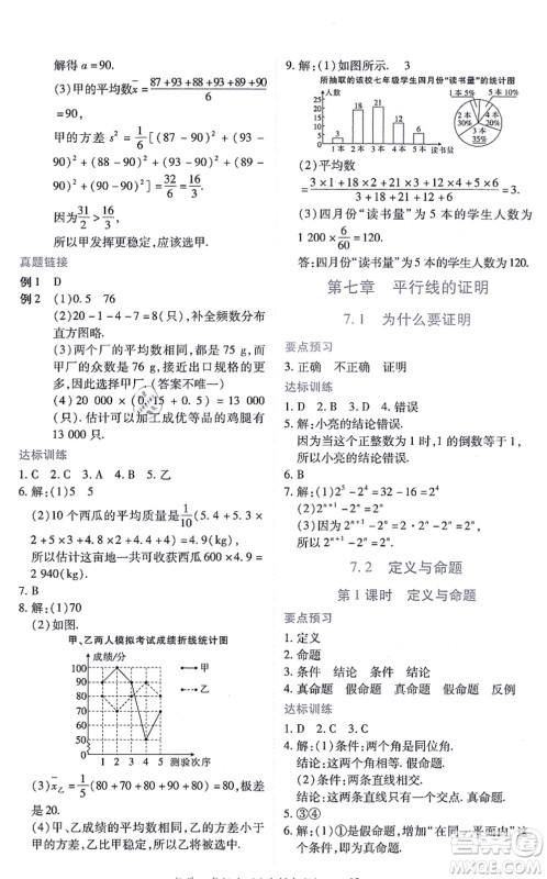 江西人民出版社2021一课一练创新练习八年级数学上册北师大版答案