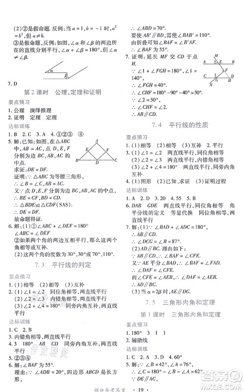 江西人民出版社2021一课一练创新练习八年级数学上册北师大版答案