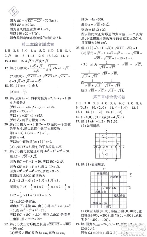 江西人民出版社2021一课一练创新练习八年级数学上册北师大版答案