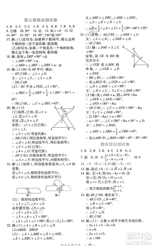 江西人民出版社2021一课一练创新练习八年级数学上册北师大版答案