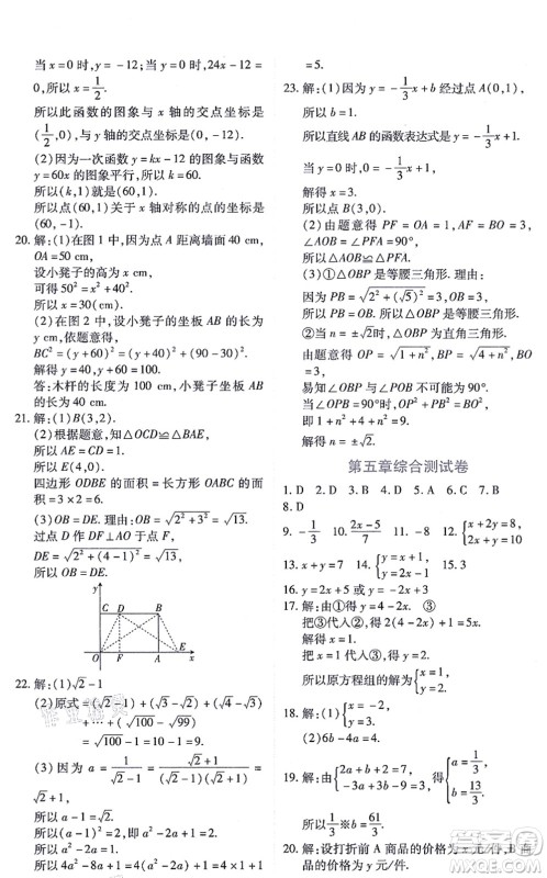 江西人民出版社2021一课一练创新练习八年级数学上册北师大版答案