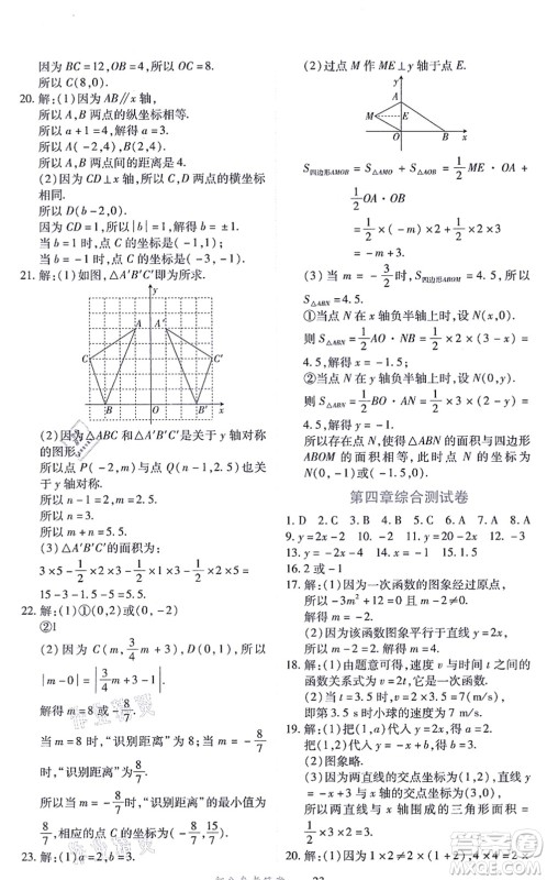 江西人民出版社2021一课一练创新练习八年级数学上册北师大版答案