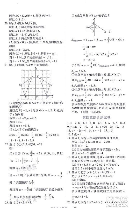 江西人民出版社2021一课一练创新练习八年级数学上册北师大版答案