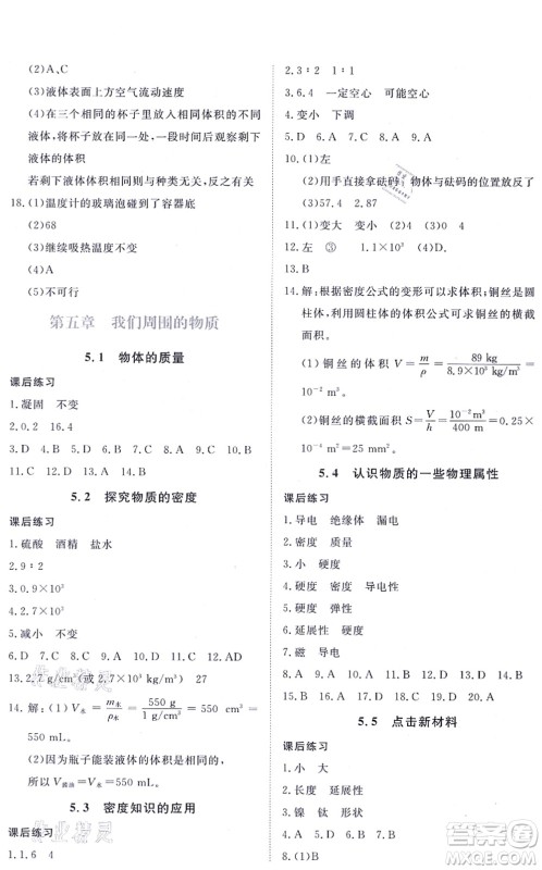 江西人民出版社2021一课一练创新练习八年级物理上册沪科粤教版答案