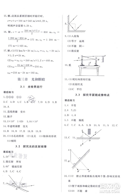 江西人民出版社2021一课一练创新练习八年级物理上册沪科粤教版答案