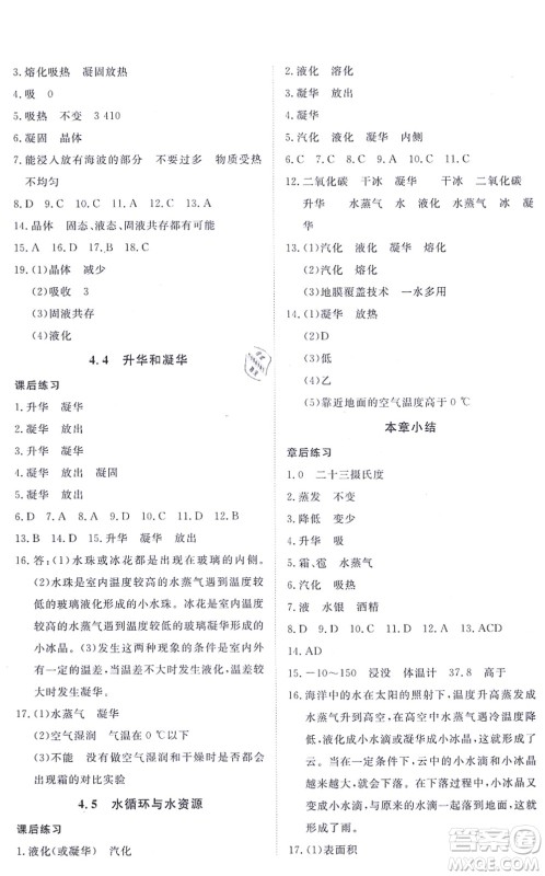 江西人民出版社2021一课一练创新练习八年级物理上册沪科粤教版答案