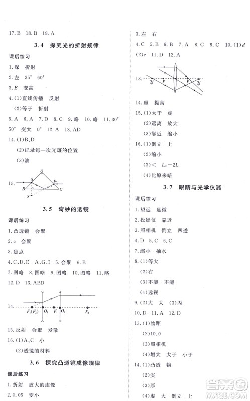 江西人民出版社2021一课一练创新练习八年级物理上册沪科粤教版答案