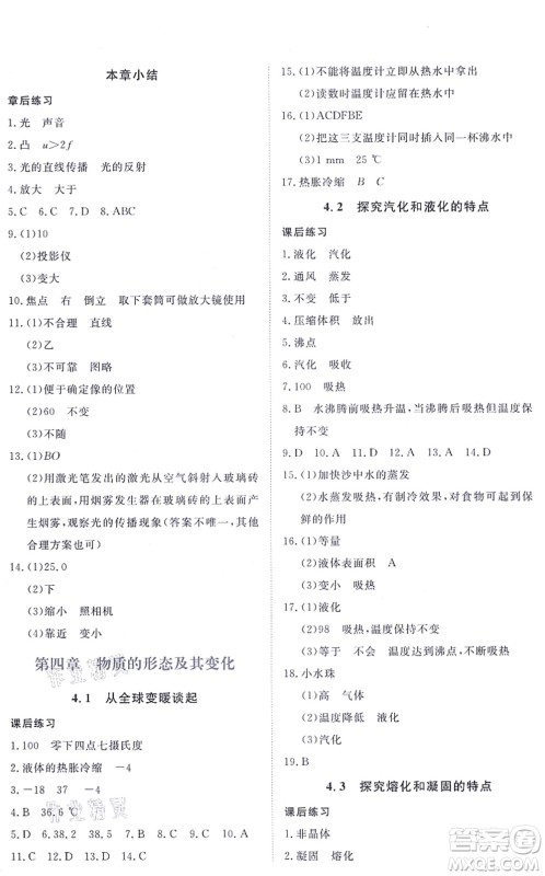 江西人民出版社2021一课一练创新练习八年级物理上册沪科粤教版答案
