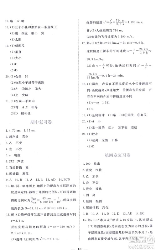 江西人民出版社2021一课一练创新练习八年级物理上册沪科粤教版答案