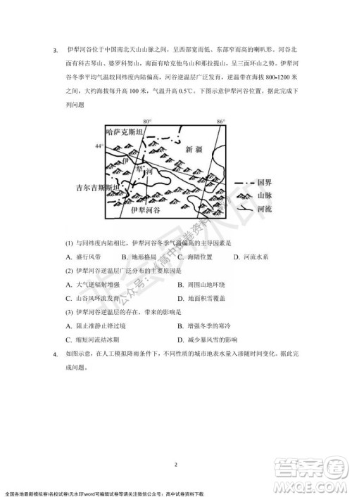 重庆市缙云教育联盟2021-2022学年上学期12月月度考试高一地理试题及答案