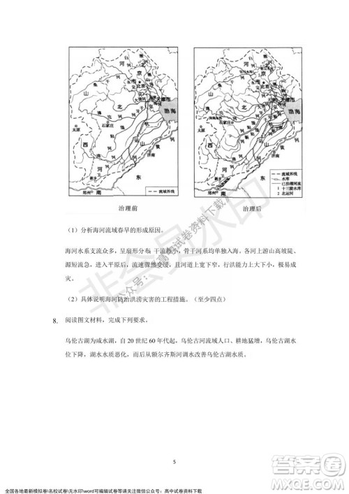 重庆市缙云教育联盟2021-2022学年上学期12月月度考试高一地理试题及答案