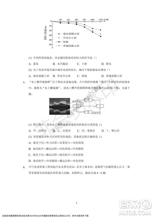 重庆市缙云教育联盟2021-2022学年上学期12月月度考试高一地理试题及答案