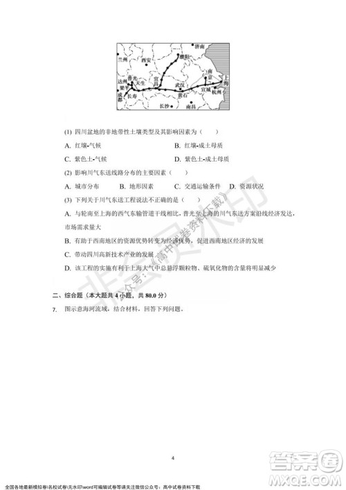 重庆市缙云教育联盟2021-2022学年上学期12月月度考试高一地理试题及答案