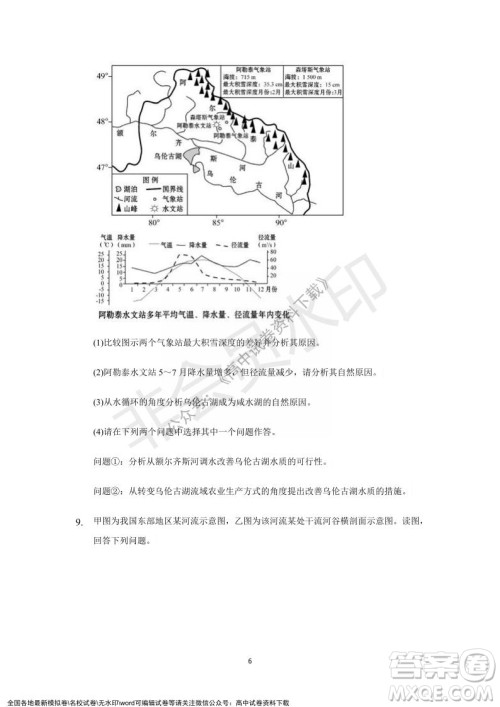 重庆市缙云教育联盟2021-2022学年上学期12月月度考试高一地理试题及答案